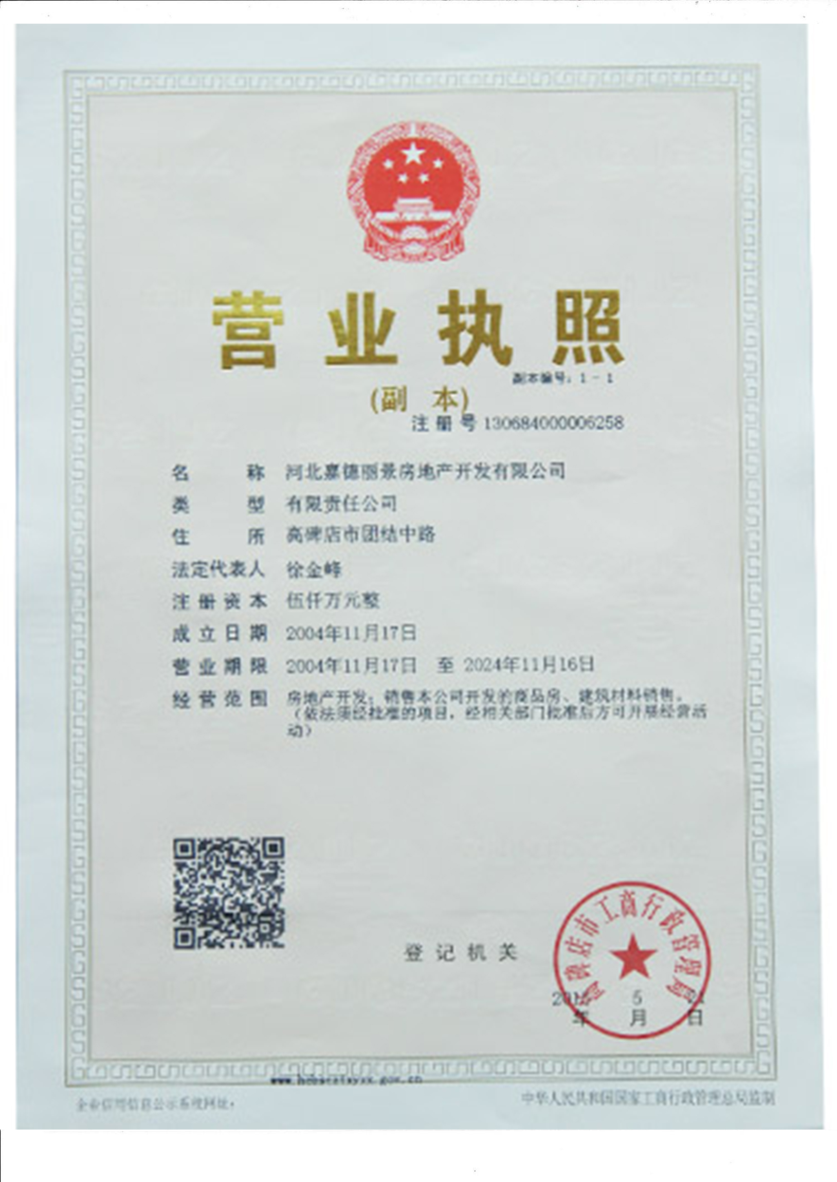 營(yíng)業(yè)執(zhí)照